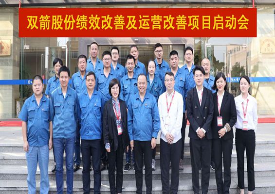 双箭股份召开“阿米巴绩效及运营改善”项目启动大会