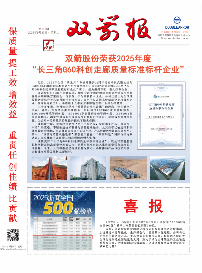 双箭报167期