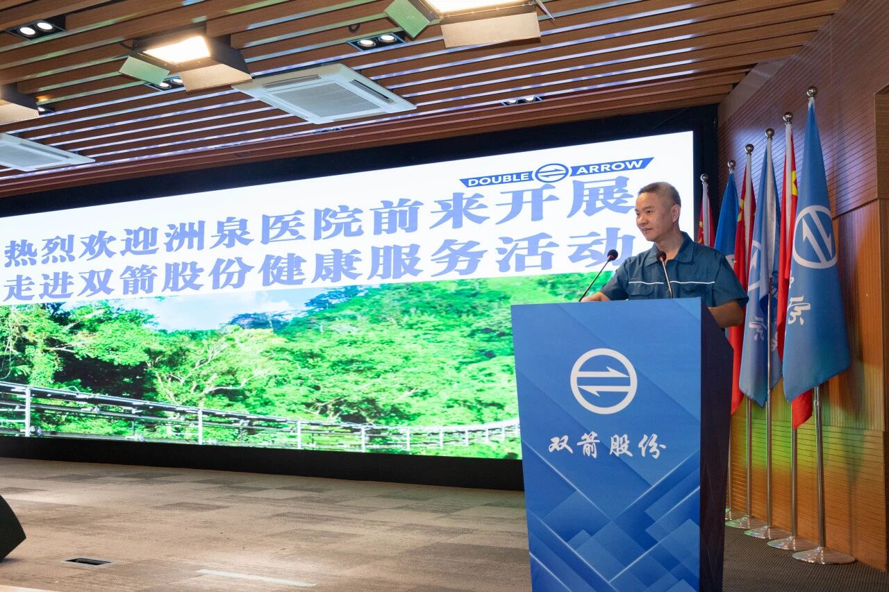 医企同心·守护健康 | 洲泉医院走进双箭股份开展健康服务主题活动